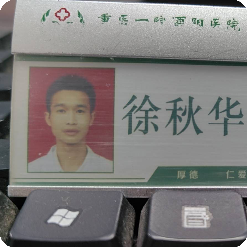 科普，徐秋华医生头像照片