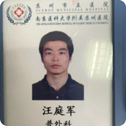 汪庭军