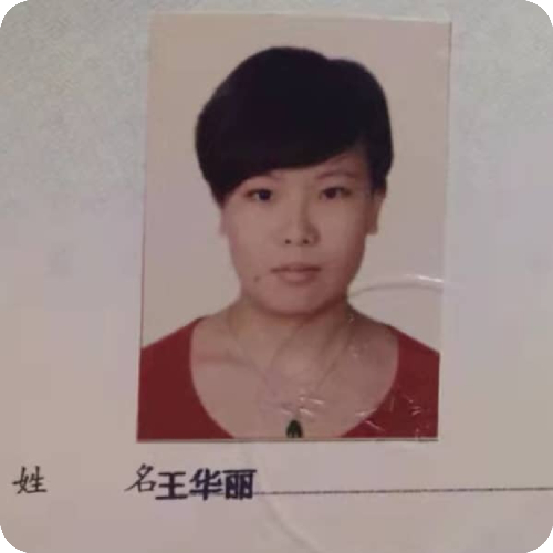 科普，王华丽医生头像照片