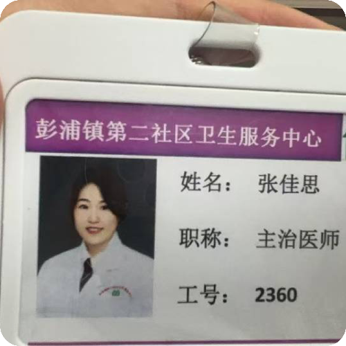 张佳思医生照片