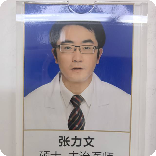 科普，张力文医生头像照片