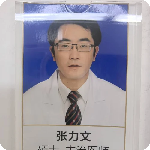张力文