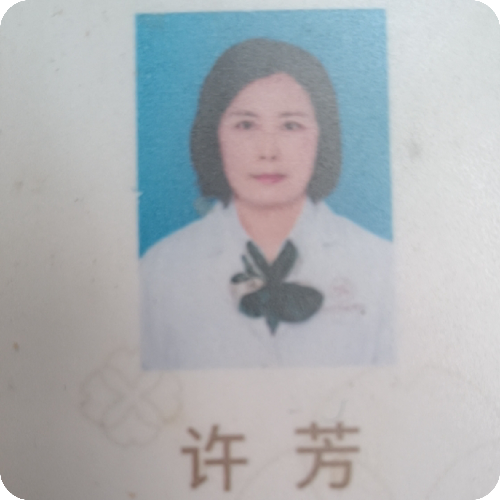 科普，许芳医生头像照片