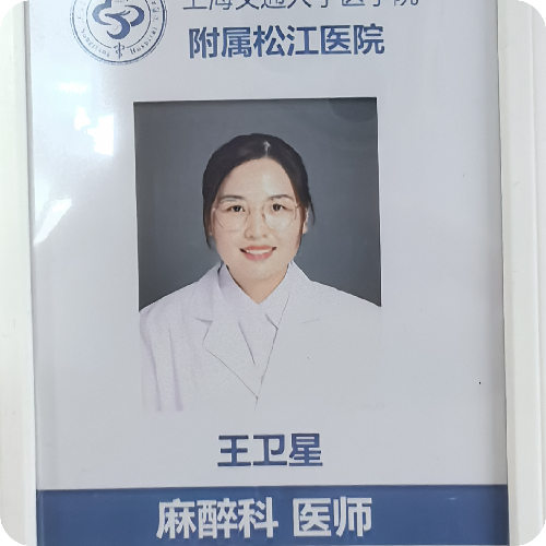 科普，王卫星医生头像照片