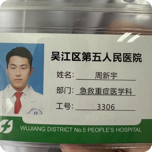 周新宇医生头像照片