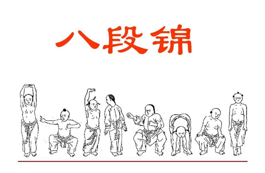 科普，八<span style="color: #da4707">段</span>锦：生命美而华贵