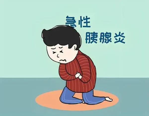 急性胰腺炎！让我们了解这个“隐藏”的杀手