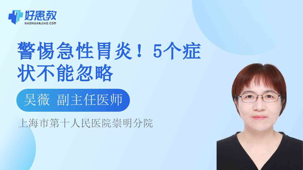 科普，警惕急性<span style="color: #da4707">胃炎</span>！5个<span style="color: #da4707">症状</span>不能忽略
