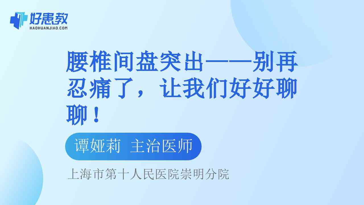科普，腰椎間盤突出——別再<span style="color: #da4707">忍</span>痛了，讓我們好好聊聊！