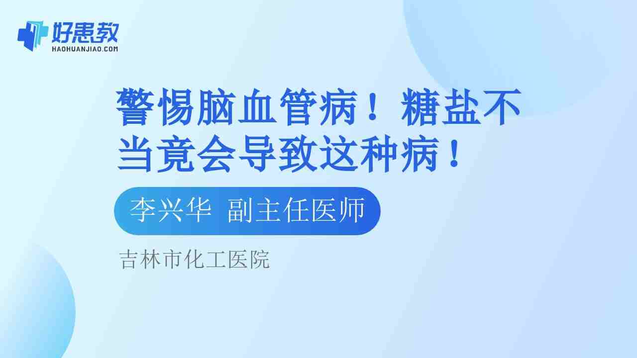糖<span style="color: #da4707">盐</span>不当竟会导致这种病！