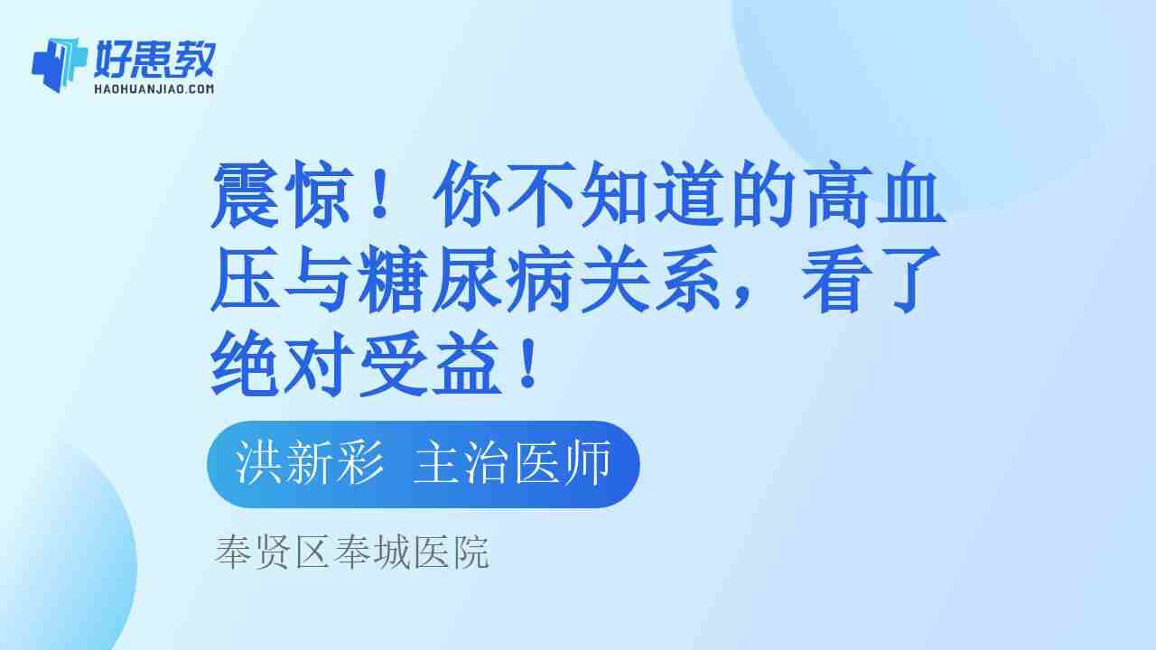 你不知道的<span style="color: #da4707">高血压</span>与糖尿病<span style="color: #da4707">关系</span>，看了绝对受益！