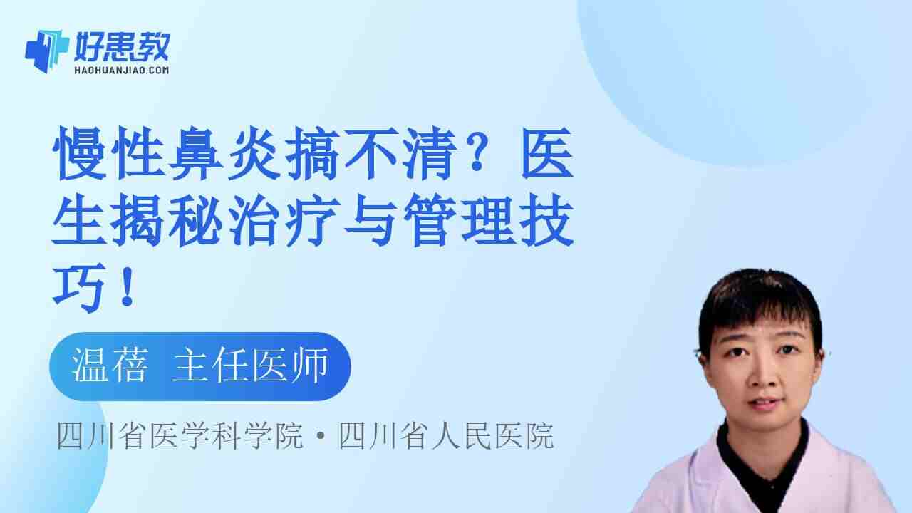医生揭秘治疗与管理<span style="color: #da4707">技巧</span>！