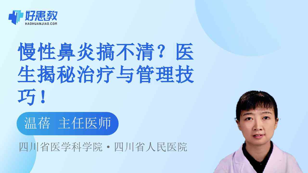 医生揭秘治疗与管理<span style="color: #da4707">技巧</span>！