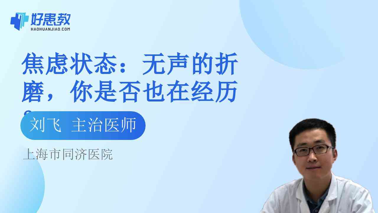 科普，焦虑状态：无声的折磨，你是否也在<span style="color: #da4707">经历</span>？