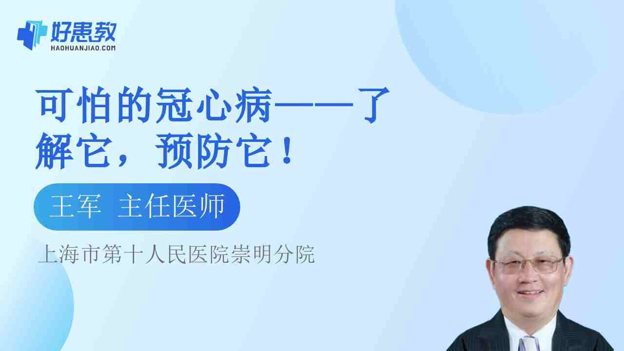 可怕的<span style="color: #da4707">冠心病</span>——了解它，<span style="color: #da4707">预防</span>它！