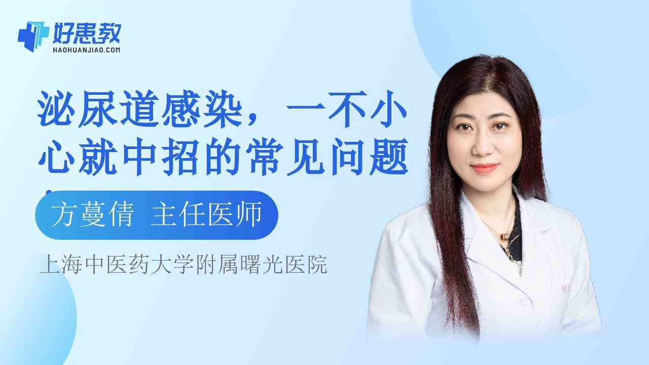 <span style="color: #da4707">泌尿道</span>感染，一不小心就中招的常见问题！