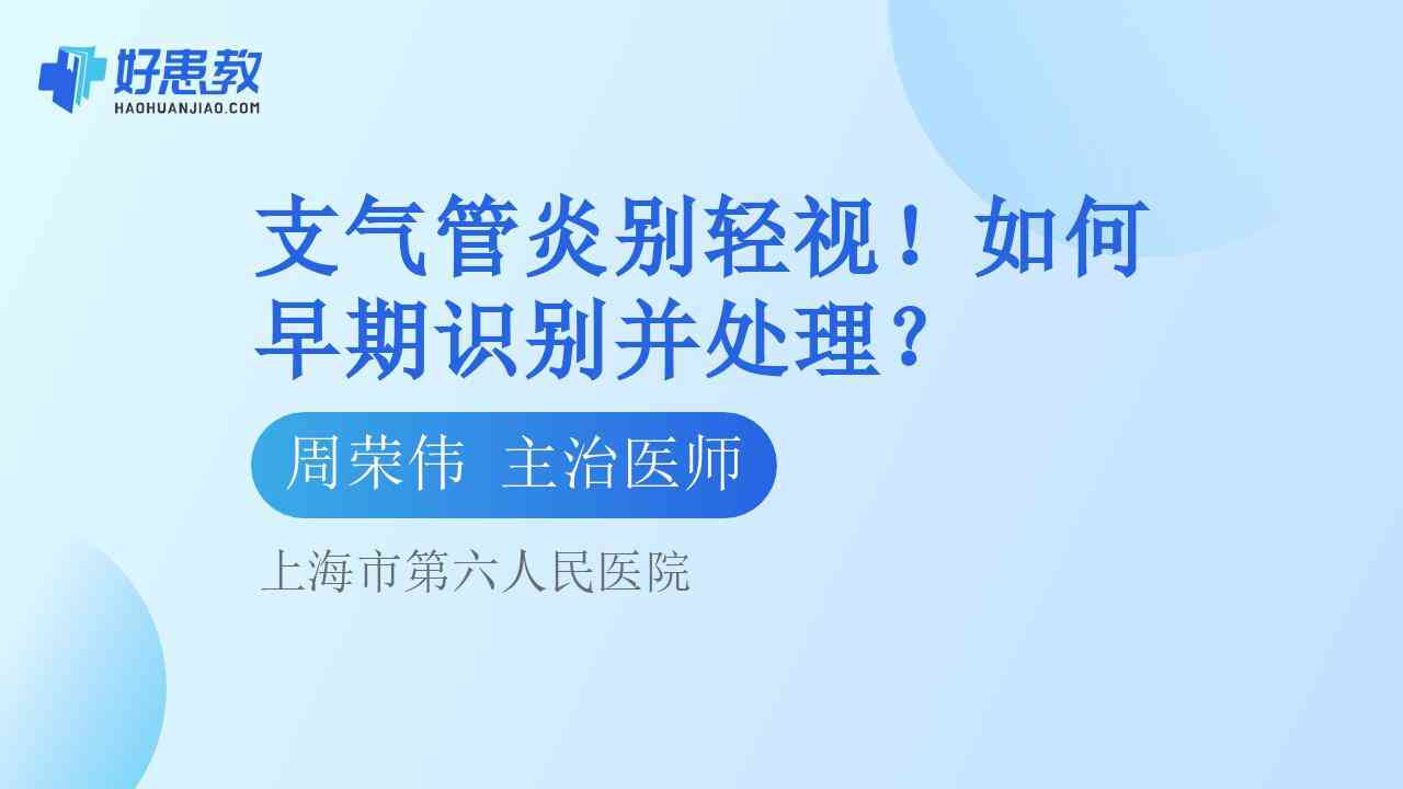 科普，如何<span style="color: #da4707">早期</span>识别并<span style="color: #da4707">处理</span>？