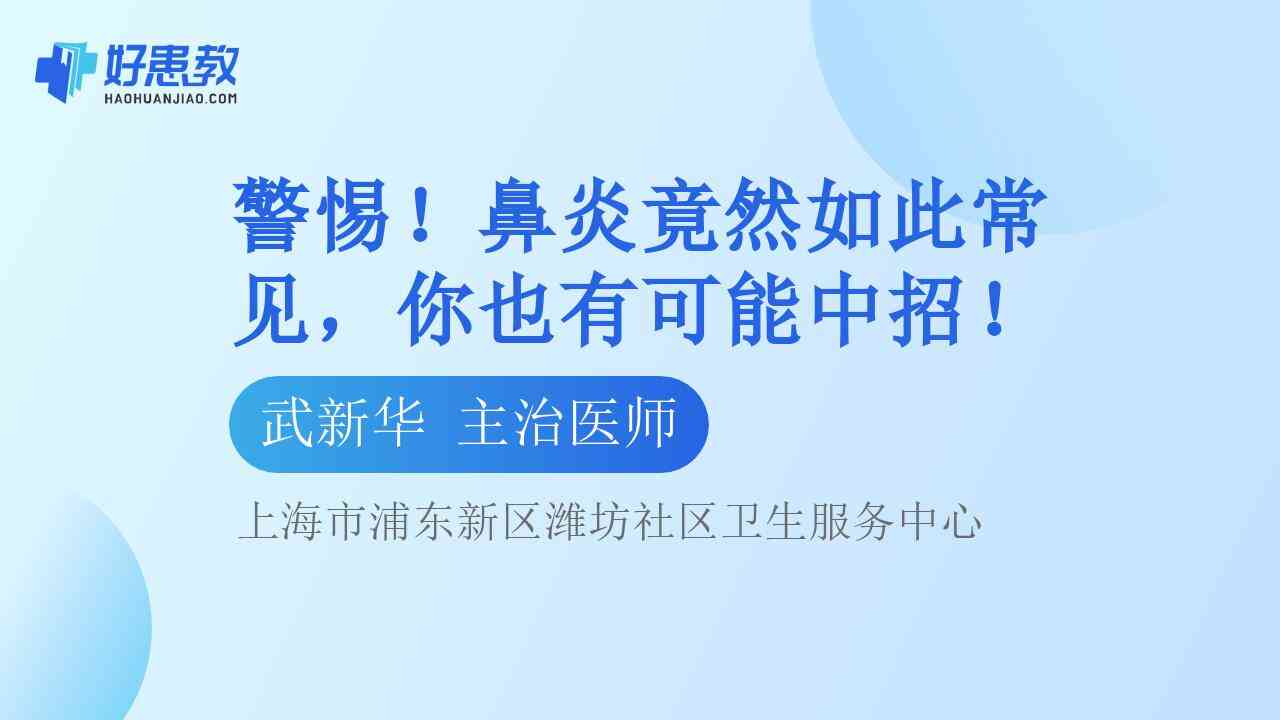 科普，<span style="color: #da4707">鼻炎</span>竟然如此<span style="color: #da4707">常见</span>，你也有可能中招！