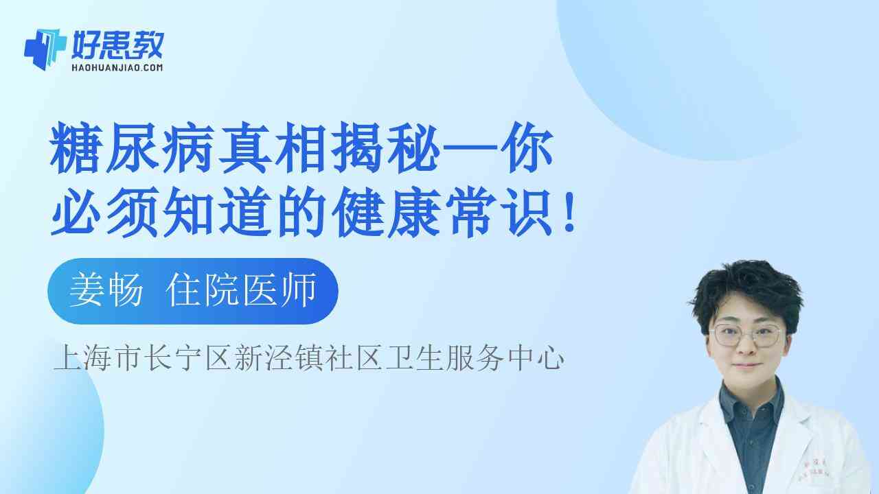 科普，糖尿病真相揭秘—你必须知道的<span style="color: #da4707">健康</span><span style="color: #da4707">常识</span>!