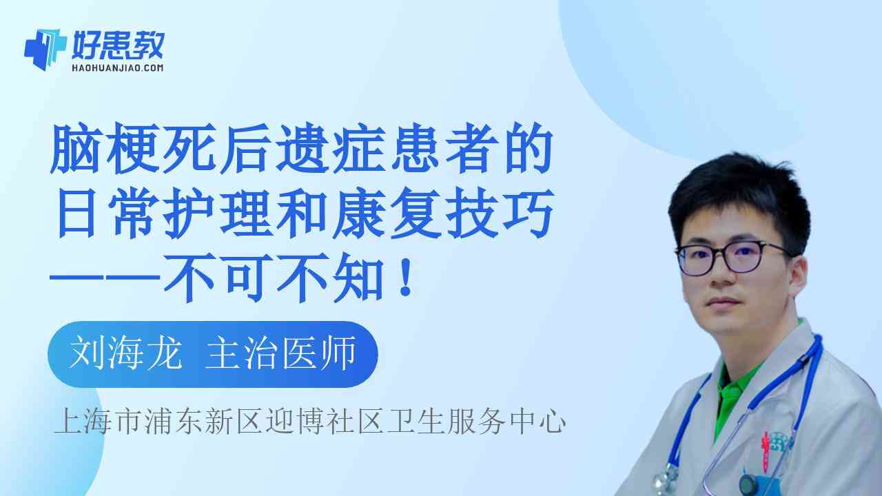 脑梗死后遗症患者的日常护理和康复<span style="color: #da4707">技巧</span>——不可不知！