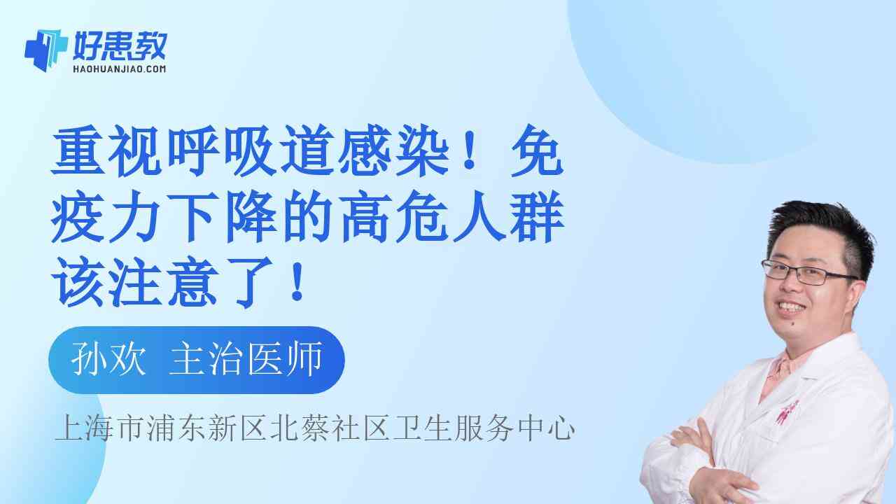 免疫力下降的<span style="color: #da4707">高危</span><span style="color: #da4707">人群</span>该注意了！