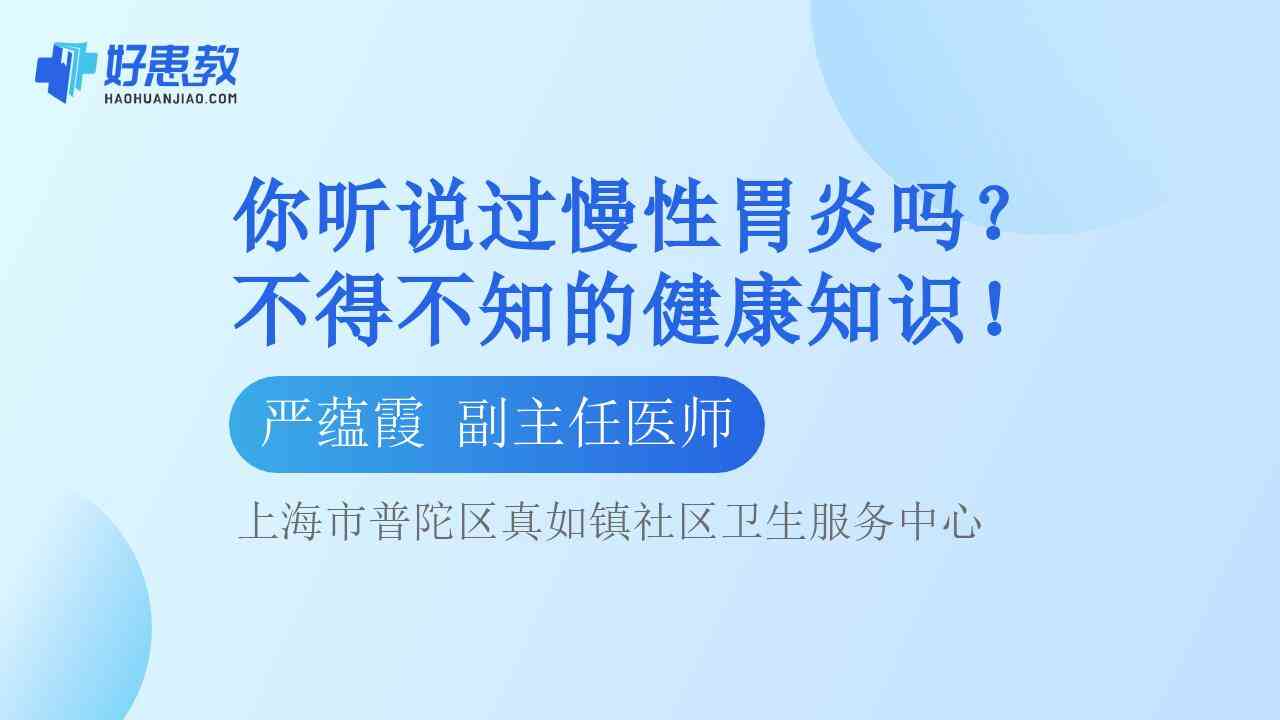 科普，你听说<span style="color: #da4707">过慢</span>性胃炎吗？不得不知的健康知识！