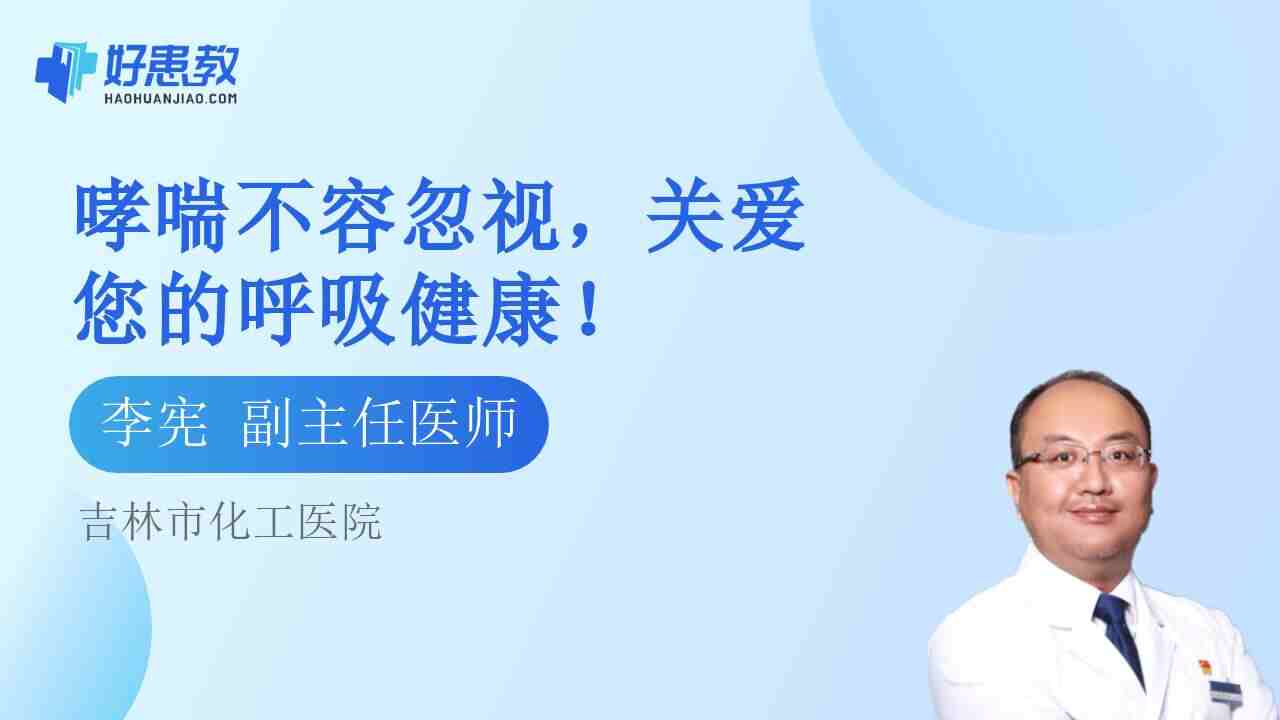 哮喘不容忽视，关爱您的<span style="color: #da4707">呼吸</span><span style="color: #da4707">健康</span>！