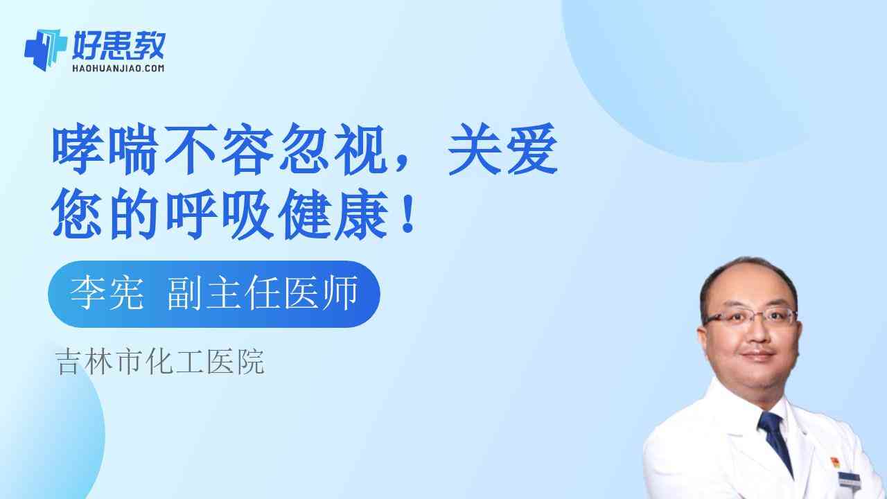哮喘不容忽视，<span style="color: #da4707">关爱</span>您的呼吸<span style="color: #da4707">健康</span>！