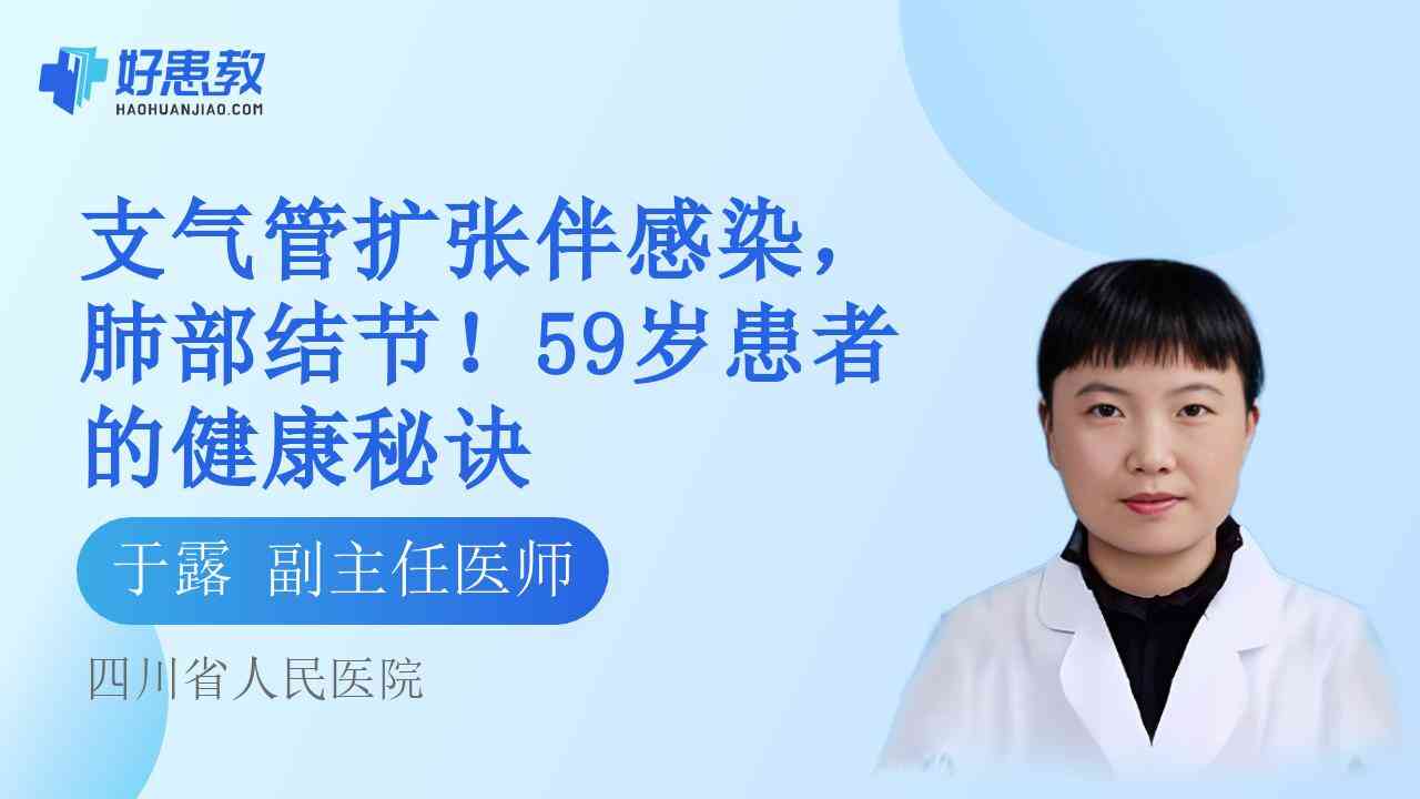 59岁患者的<span style="color: #da4707">健康</span><span style="color: #da4707">秘诀</span>